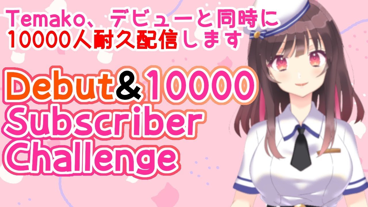 底辺 ブイチューバー Vtuber デビュー 耐久