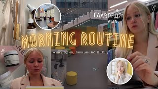 видео: Моё утро в Москве || жизнь одной, лекции во ВШЭ, стала ГЛАВРЕДОМ на первой неделе?! 🤯🤯 картинка: Моё утро в Москве || жизнь одной, лекции во ВШЭ, стала ГЛАВРЕДОМ на первой неделе?! 🤯🤯