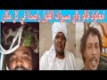 كتمت الجنجويد قالووو واااي الفلول ضروبونا بالمسيرات ههه بل تقيل 