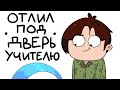 Кадетские Истории 2 (анимация)