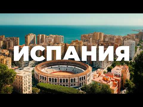 ИСПАНИЯ —  От Малаги до Гибралтара! Автопутешествие