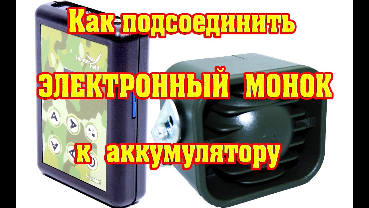 Подключить эхолот к аккумулятору Подключить эхолот к аккумулятору