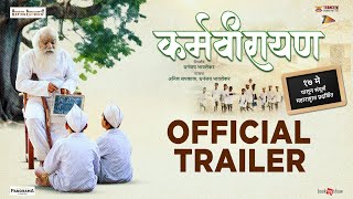 Karmavirayan (कर्मविरायण ) Trailer | 17May | Kishor Kadam| Suhas Shirsat | Usha Naik| Upendra Limaye