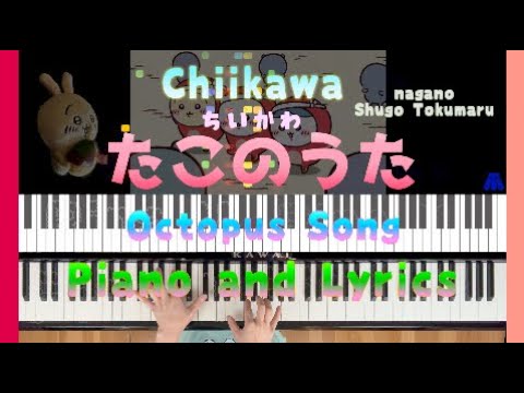 Octopus Song Chiikawa Piano たこのうた ちいかわ 歌詞 280 たこぎ Costume Tako Uta