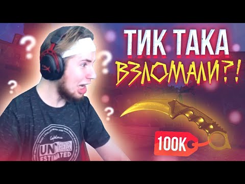 ТИК ТАКА ВЗЛОМАЛИ И УКРАЛИ АККАУНТ!!! | ТИК ТАК РАЗБИЛ ВЕБ-КАМЕРУ ОТ ПАНИКИ!!! | ПРЯМО НА СТРИМЕ!!!