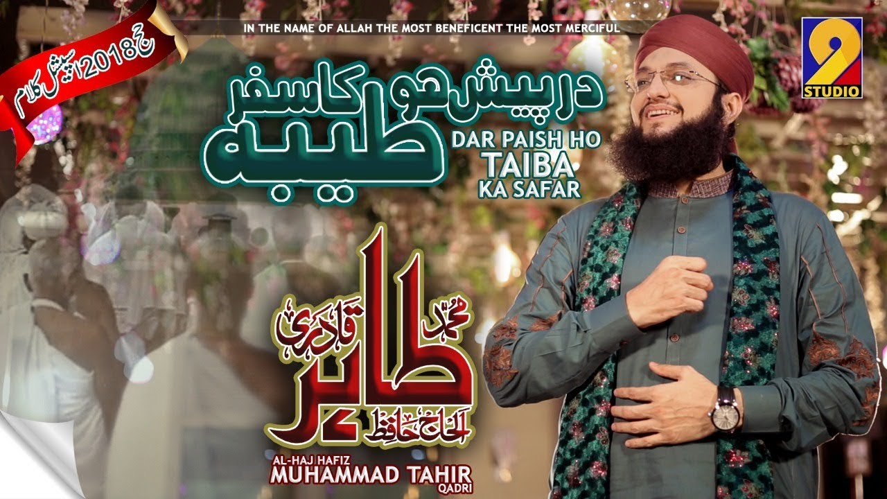 Darpaish Ho Taiba Ka Safar   Hajj Special Kalam Hafiz Muhammad Tahir Qadri
