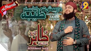 Darpaish Ho Taiba Ka Safar-  Hajj Special Kalam-Hafiz Muhammad Tahir Qadri Resimi