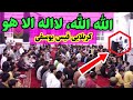 نوحه الله الله لا اله الا هو کربلایی قیس یوسفی 28 صفر 1403 مسجد جامع محمدیه قلعه موسی نوحه الله الله لا اله الا هو کربلایی قیس یوسفی 28 صفر 1403 مسجد جامع محمدیه قلعه موسی