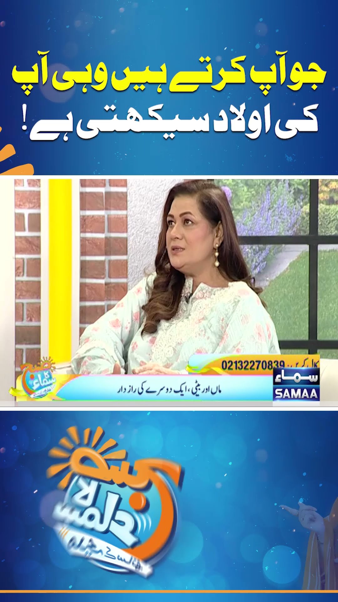 What You Do Is What Your Children Learn  | Madeha Naqvi | SAMAA TV