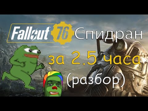 Video: Fallout-serien Köra Världsrekord Krossad Av Speedrunner