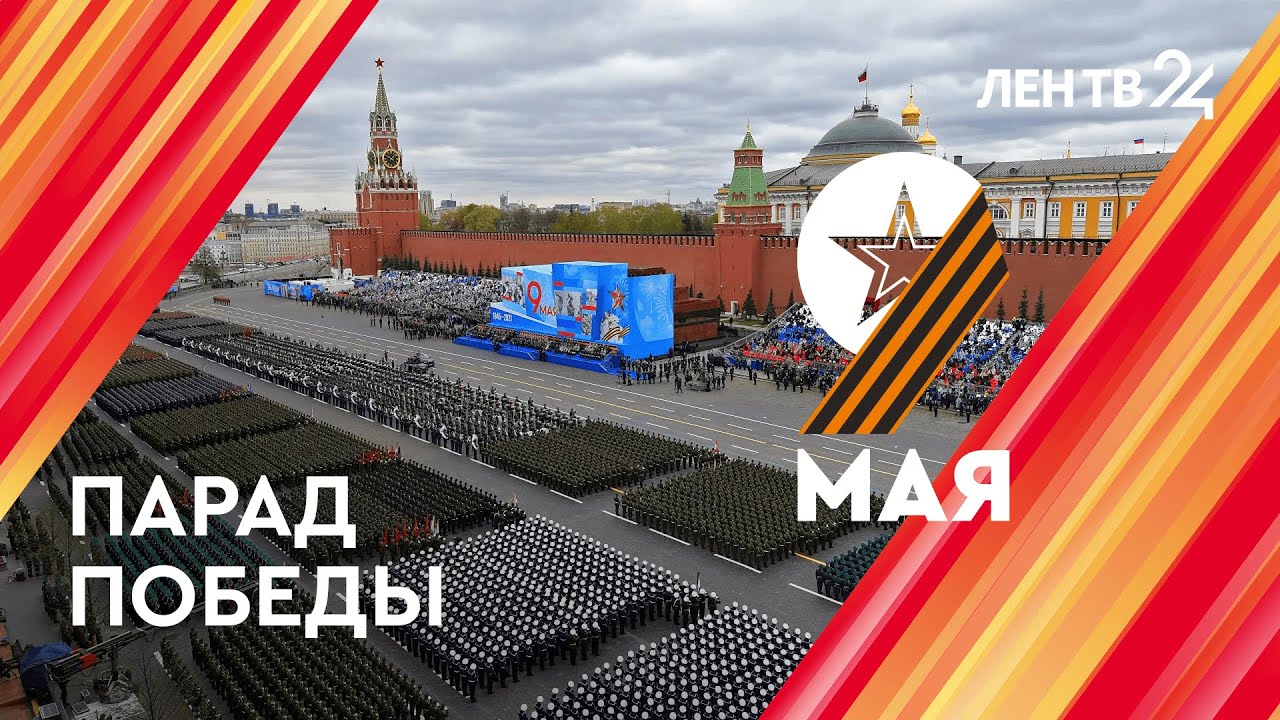 ⁣Парад Победы | 9 мая 2024 | Прямая трансляция | Москва Красная площадь