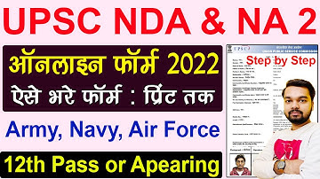 How to fill UPSC NDA 2 Online Form 2022 | How to fill UPSC NDA and NA 2 Online Form 2022