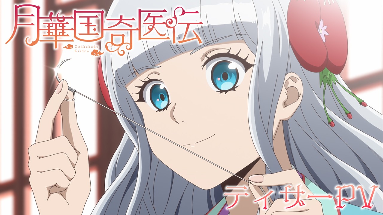 TVアニメ『月華国奇医伝』ティザーPV｜アニメ化決定！