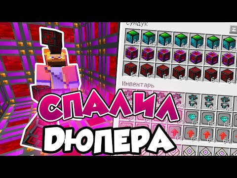 СПАЛИЛ ДЮПЕРА НА СКАЙТЕЧЕ??? ОБХОД СЕРВЕРА 40 ДНЕЙ ПОСЛЕ ВАЙПА!