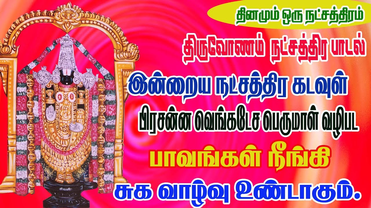 THIRUVONAM NAKSHATRA  SONGTHIRUVONAM GAYATHIRI  THIRUVONAM  SONGTODAY SONG