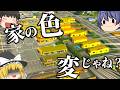【ゆっくり実況】この街...色が...変...【Cities Skylines 2】