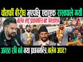 बालेन खुस्किए! Evening nepali news | live nepali news | nepali samachar | balen shah news 