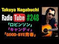 私の青春ソング 2026年4月24日放送 スピッツ/原田真二/長渕剛COVER「ロビンソン」「キャンディ」「GOOD-BYE青春」