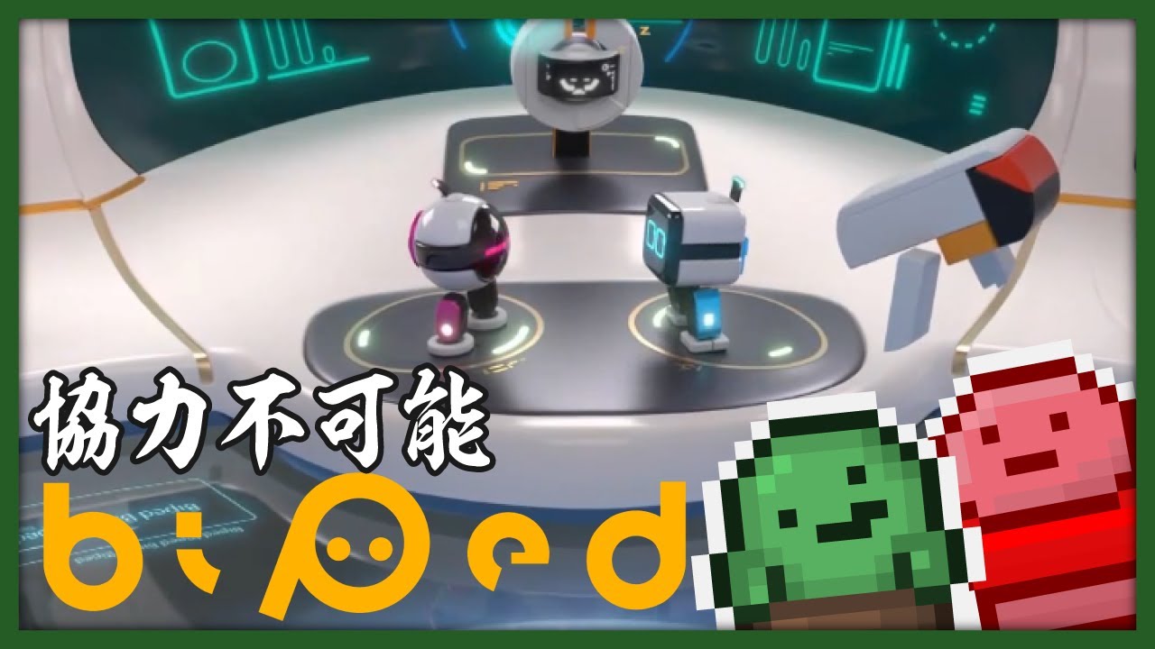 絶対に協力できない協力ゲーム、始まります。【限界Biped】