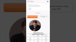 Как самозанятому пользоваться приложением Мой налог #консультацияадвоката #самозанятый #мойналог