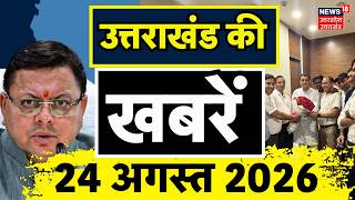 Uttarakhand News: उत्तराखंड से दिनभर की बड़ी खबर | Nanital High Court | CM Dhami | Weather News screenshot 1