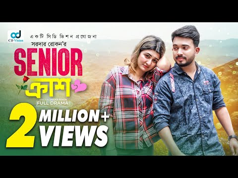 Senior Crush স ন য র ক র শ Bangla Natok 2023 Shagor Mirza Zeba Jannat CD Vision