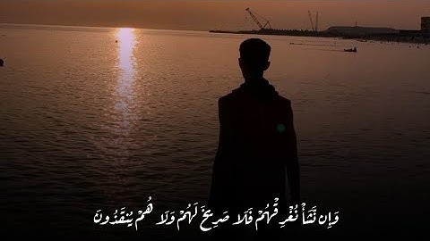 فاليوم لا تظلم نفس شيئا ولا تجزون الا ما كنتم تعملون ❤️‍🩹🤲 تلاوة هادئة 🩵🌻