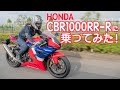 【CBR1000RR-R】乗ってみた！【HONDA】