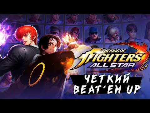 The King of Fighters ALLSTAR - Четкий мобильный beatu0027em up от Netmarble (ios) #1