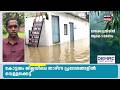 Kottayam ജില്ലയിലെ താഴ്ന്ന പ്രദേശങ്ങളിൽ വെള്ളക്കെട്ട്; വീടുകളിൽ ഉരുൾപൊട്ടിയെത്തിയ വെള്ളം | Rain