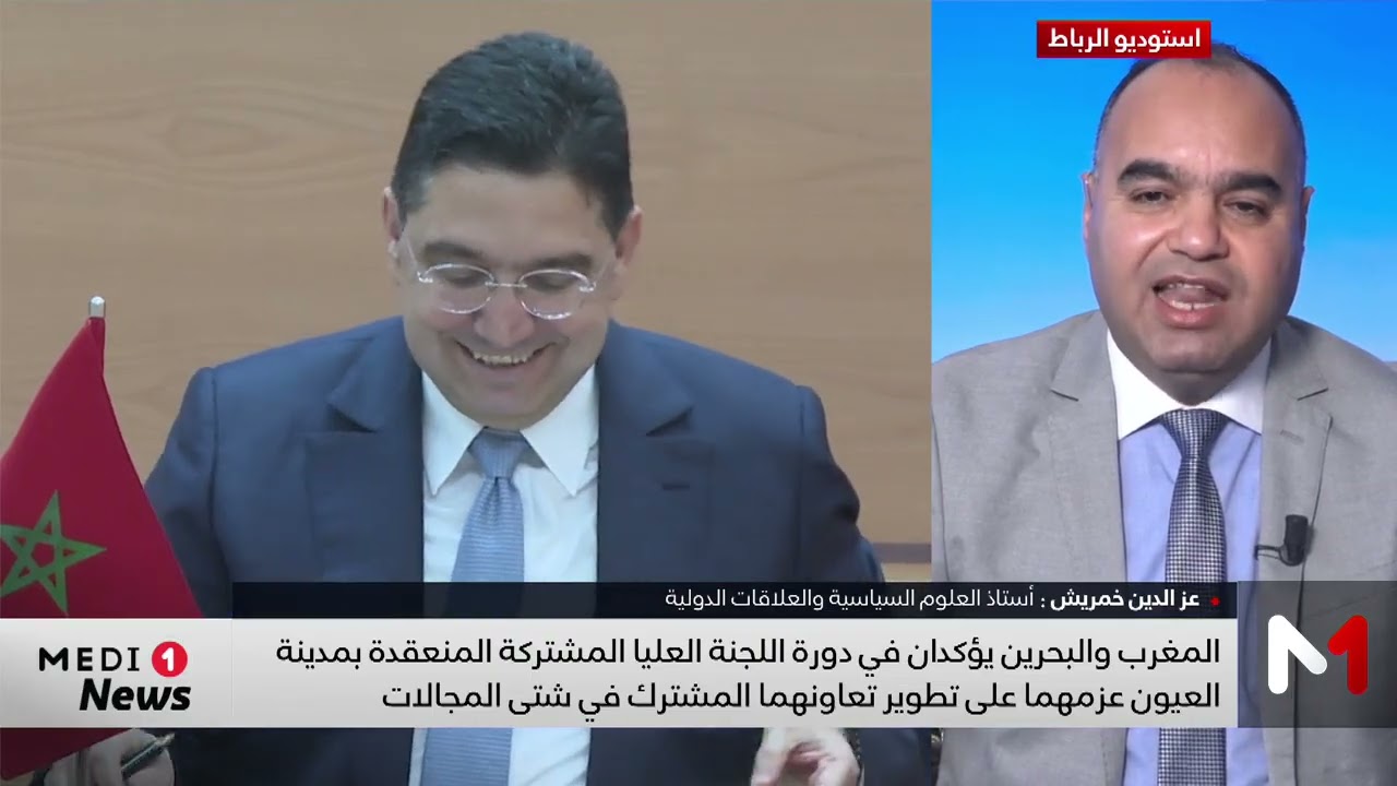 قراءة في دلالات اجتماع اللجنة العليا المشتركة المغربية البحرينية مع عز الدين خمريش