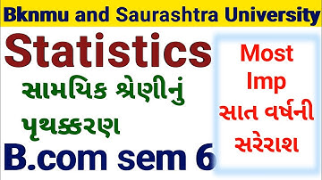 b.com sem 6 l statistics l Gujarati medium l સામિયિક શ્રેણી નું પૃથક્કરણ l સાત વર્ષની સરેરાશ