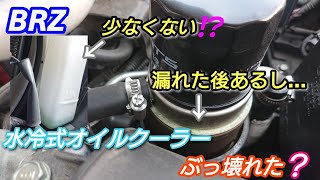 BRZの水冷式オイルクーラーが、ぶっ壊れた⁉️  修理してみた❗