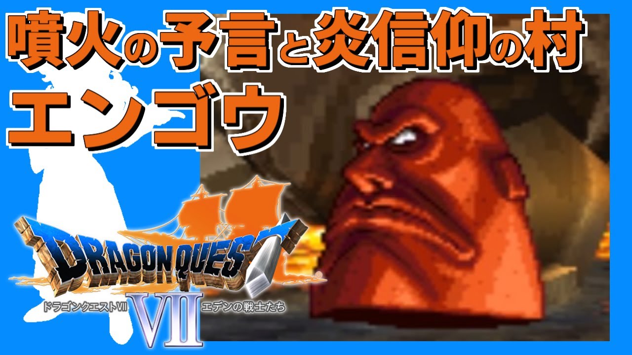 ドラゴンクエスト7 The epic Dragon Quest 7: A staggering 100 hours to complete! #03