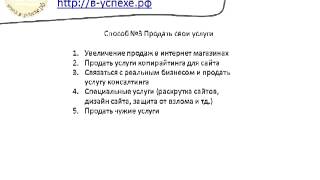 Быстрые деньги. Продажа своих услуг в интернете Быстрые деньги. Продажа своих услуг в интернете