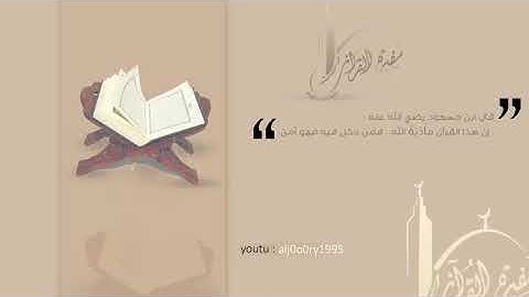 ( وعد الله المؤمنين والمؤمنات جنات تجري من تحتها الأنهار) تلاوة مباركة لما تيسر من سورة التوبة