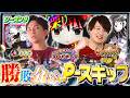 【まどマギ3時間遡行】全敗中のJJにまさかの結末が⁉【スロパチTV#229】