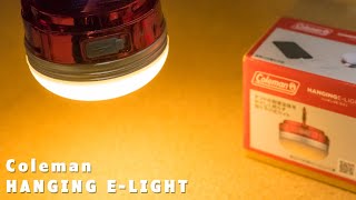 【衝動買い】次のキャンプで使うのが楽しみなライト　Coleman HANGING E-LIGHT