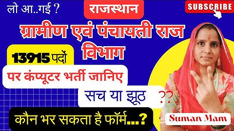 Rajasthan Suchna Sahayak Bharti 2026 | 13917 पदों पर | Information Assistant Technology, #exam 