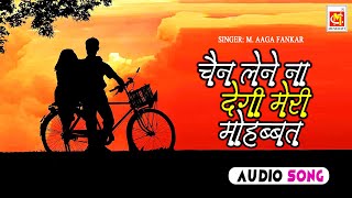 Chain Lene Na Degi mohabbat Meri || M. Aaga Fankar || Original Qawwali || Musicraft || Audio