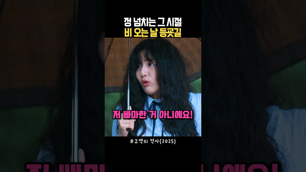 등굣길 복장검사가 훈훈해진 이유 #고백의역사 썸네일
