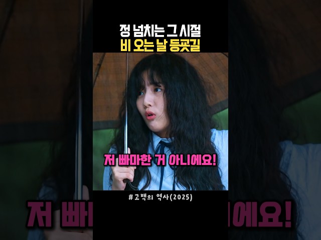등굣길 복장검사가 훈훈해진 이유 #고백의역사