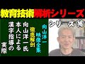 漢字の指導方法を公開した教師はいない！向山学級公開授業で実現