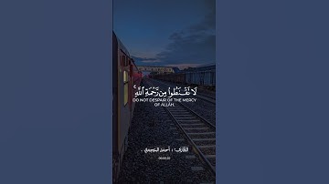 #احمد_العجمي #سورة_الزمر