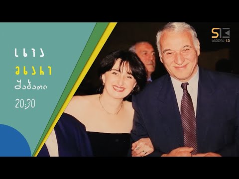 სხვა მხარე | რუსიკო ბოლქვაძე | ანონსი