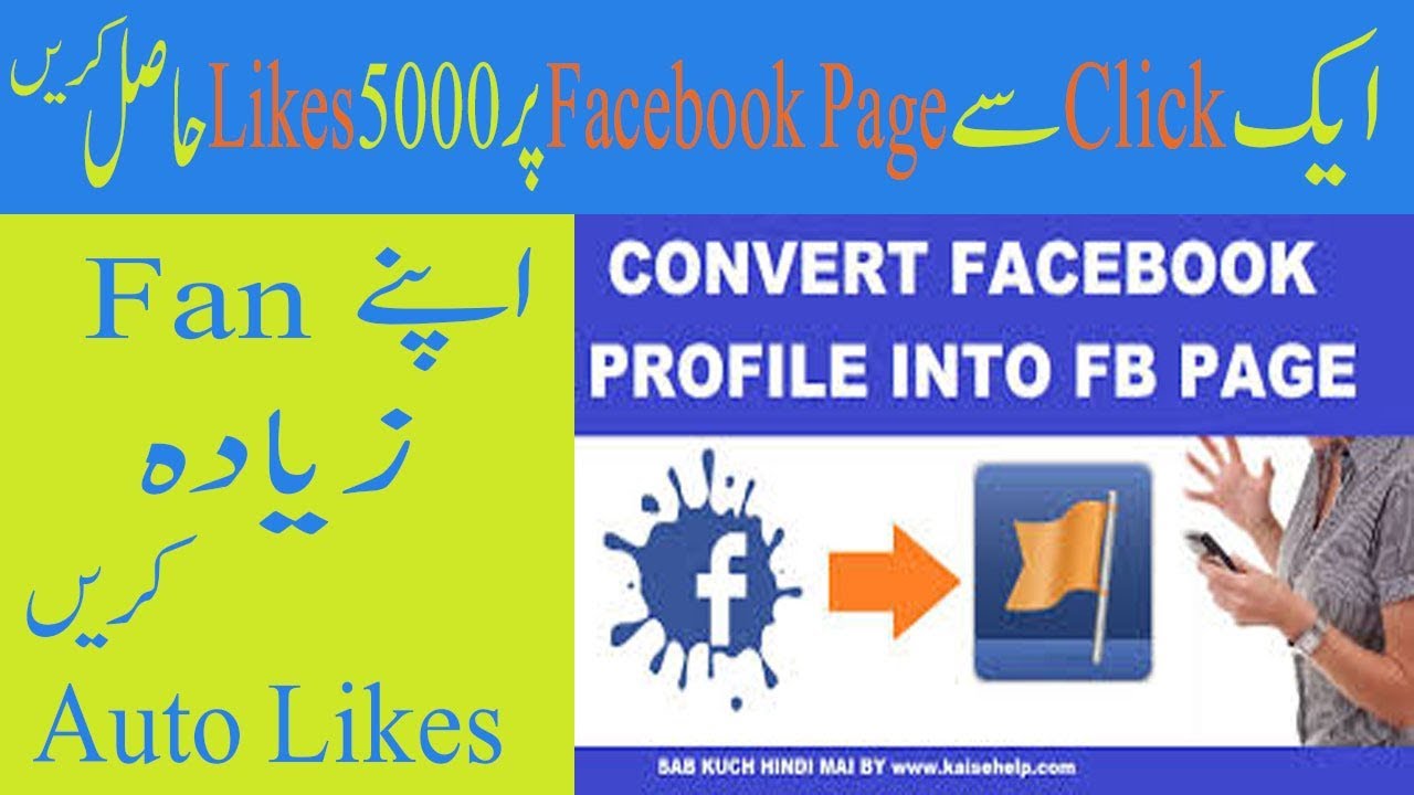 How To Convert Facebook Profile Into Fan Page Facebook Profile Ko