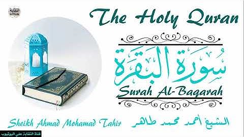الشيخ أحمد محمد طاهر سورة البقرة Sheikh|| Ahmed Mohamed Taher|| Surah|| Al-Baqarah