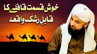 Khush-qismat qaflay ka qabil-e-Rashk Waqia 😍 New Clip By Muhammad Raza Saqib Mustafai