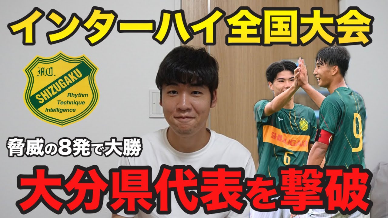 High School Soccer] Shizugaku goes wild at the national tournament