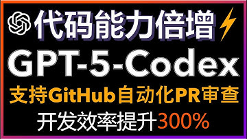 🚀GPT‑5-Codex深度测评！支持Cursor！连续编程7小时不掉线，5分钟开发完整应用，彻底颠覆传统编程方式！终端命令行+IDE+云端三端通用！GitHub PR一键审查修复，效率暴涨1000%